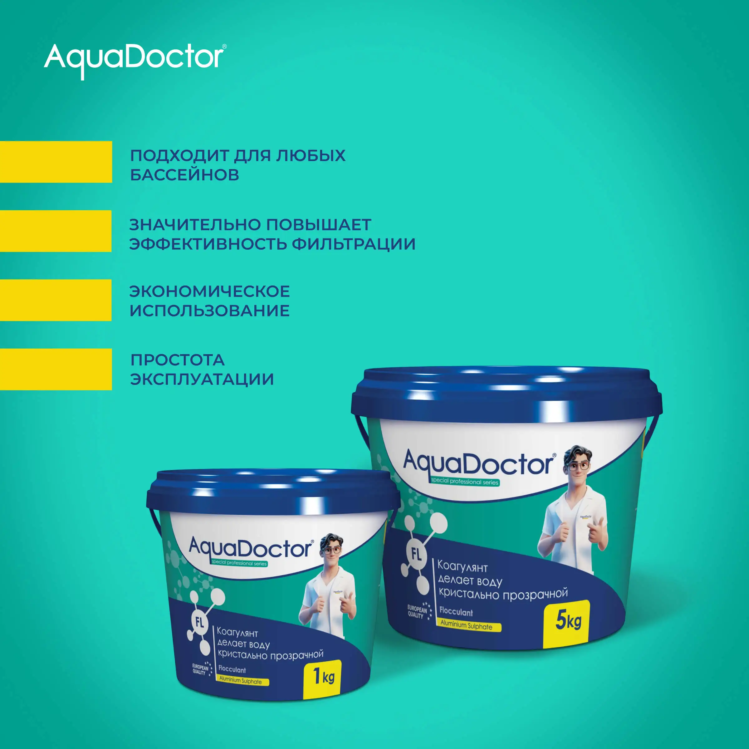 Коагулирующее средство в картушах AquaDoctor Superflock, 2499