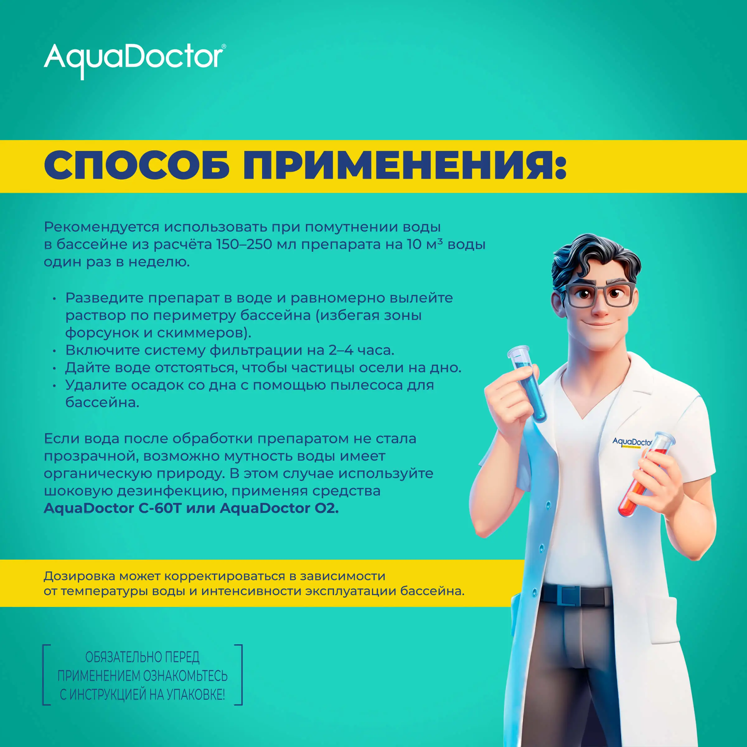 Коагулирующее средство в картушах AquaDoctor Superflock, 2499