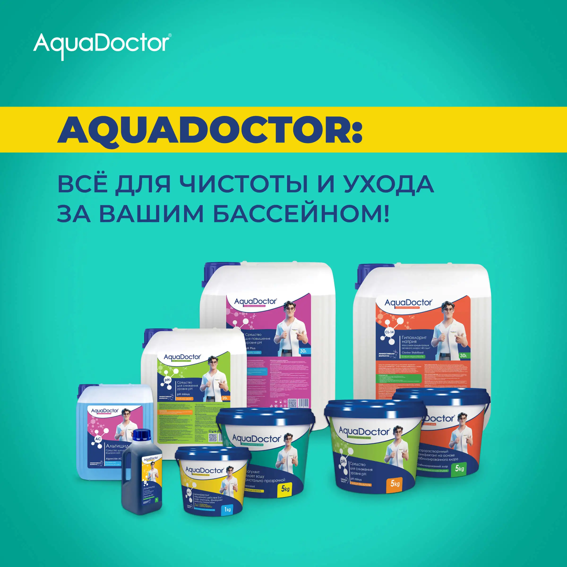 Коагулирующее средство в картушах AquaDoctor Superflock, 2499