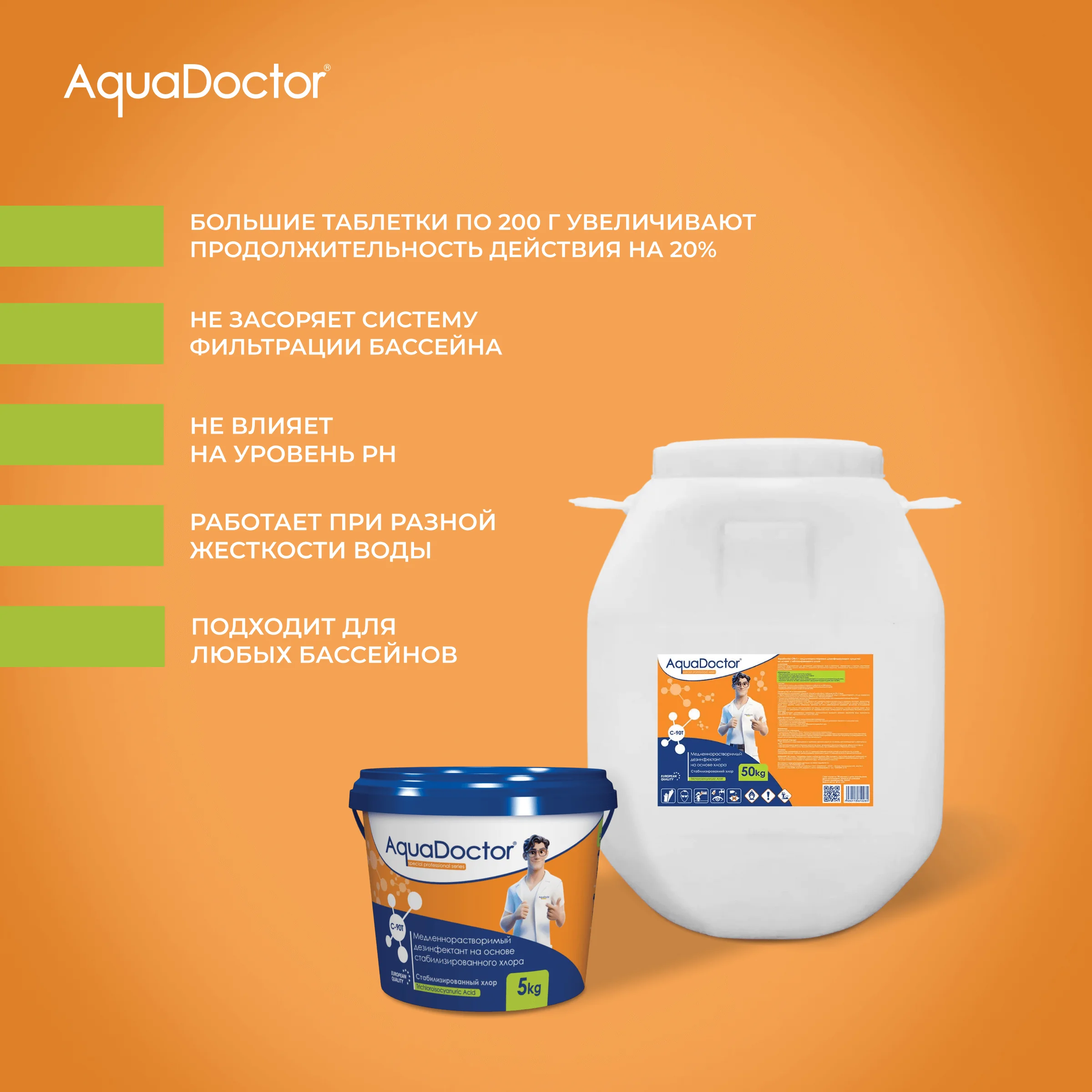AquaDoctor C-90T 1 кг., 15971