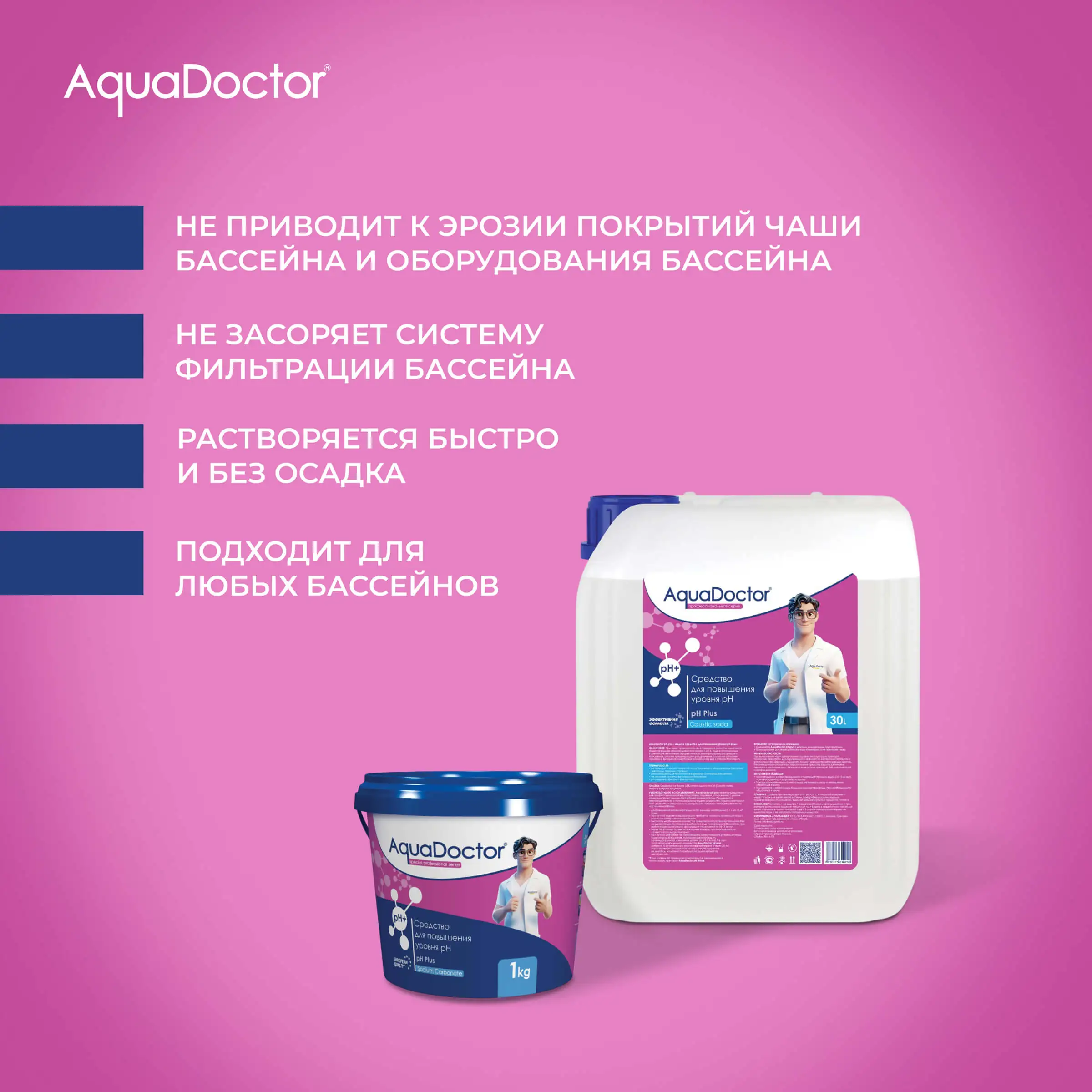 AquaDoctor pH Plus 0.8 кг., 83480
